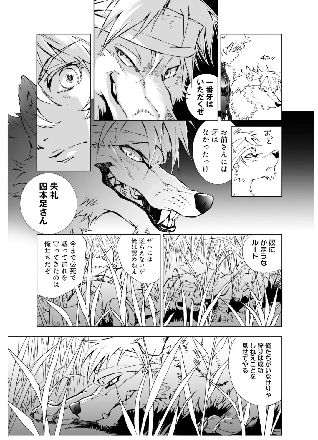 [Himekawa Akira] THE WILD LEG wolf Fhentai - Page 95