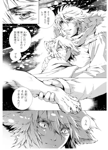 [Himekawa Akira] THE WILD LEG wolf Fhentai - Page 117