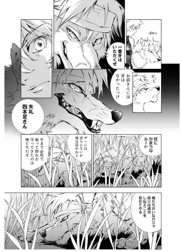 [Himekawa Akira] THE WILD LEG wolf Fhentai - Page 95