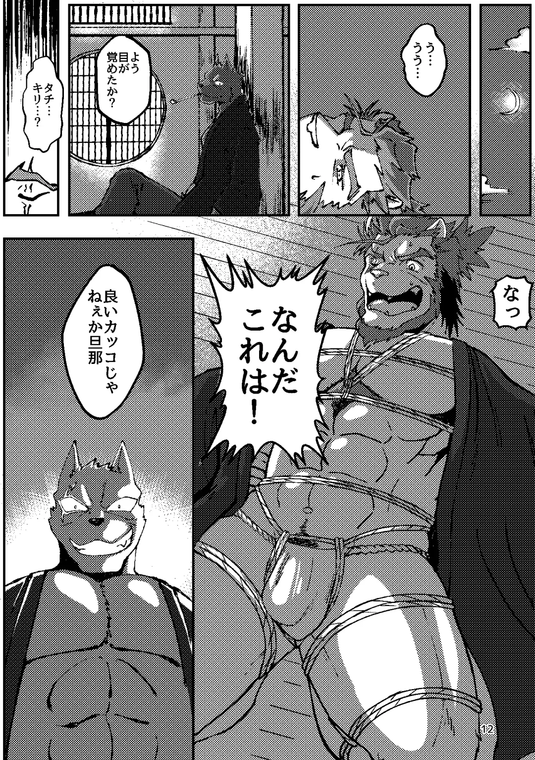 [Ugo] KA.TA.NA. Ch. 1-2 Fhentai - Page 12