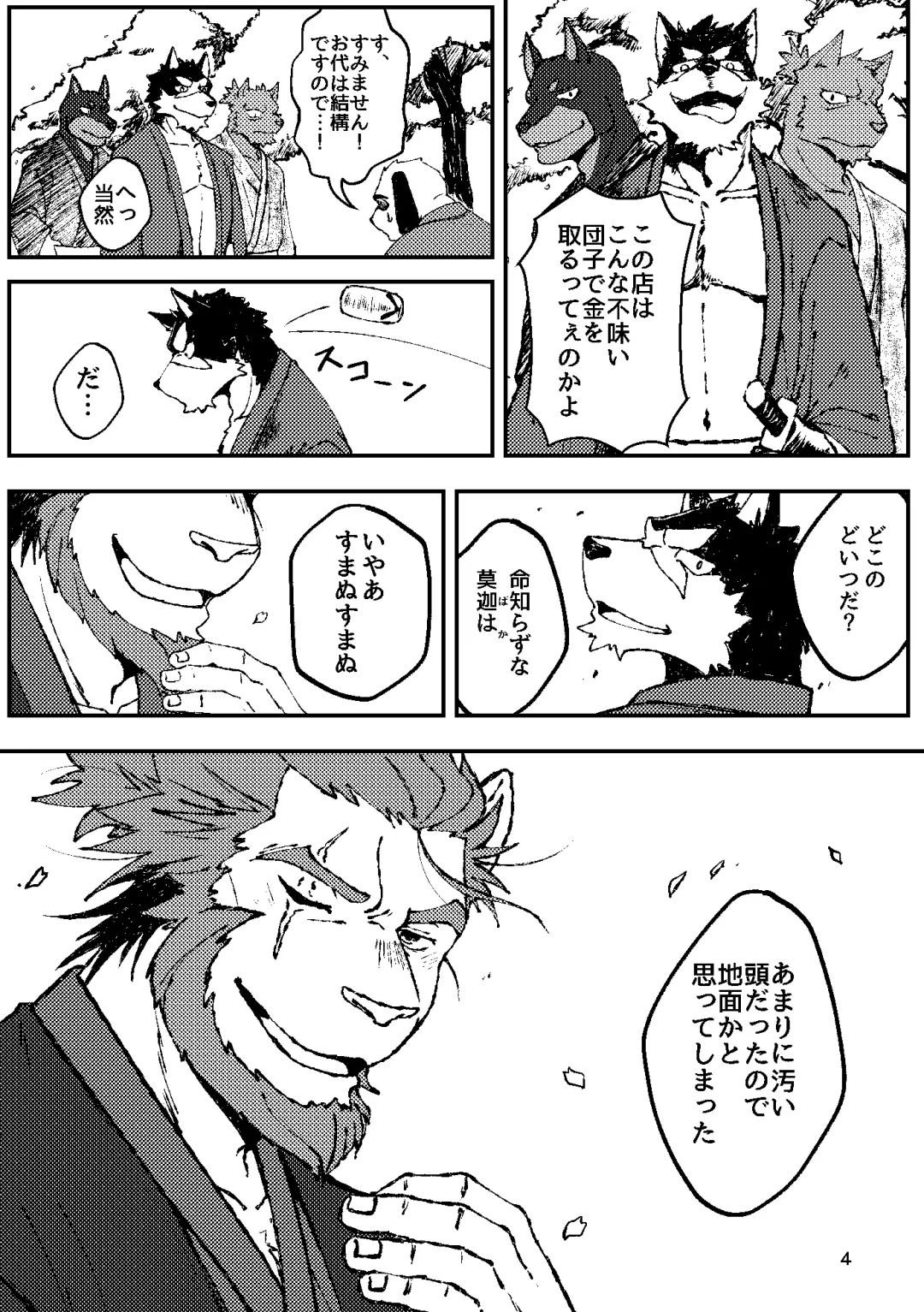 [Ugo] KA.TA.NA. Ch. 1-2 Fhentai - Page 4