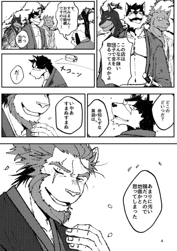 [Ugo] KA.TA.NA. Ch. 1-2 Fhentai - Page 4