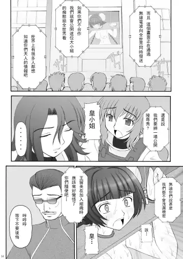 [Amaniji - Kittsu] China-san ga Yuuutsu Fhentai - Page 13