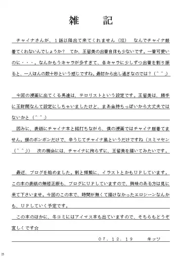 [Amaniji - Kittsu] China-san ga Yuuutsu Fhentai - Page 24