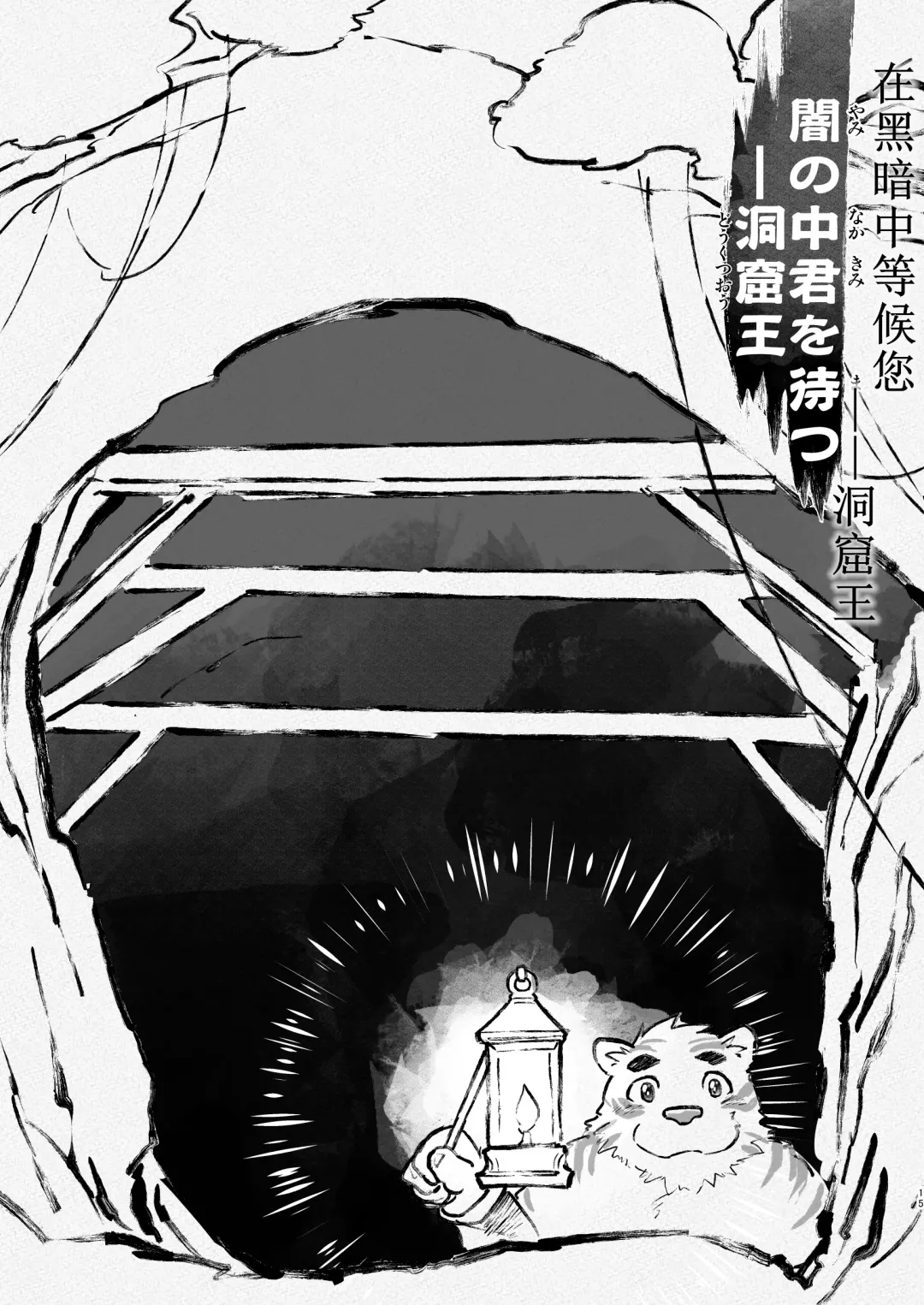 [Higemorigen] Kirameki wa Kimi no Naka ni | 光辉在你心中 Fhentai - Page 15