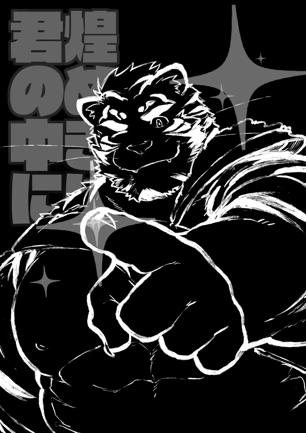 [Higemorigen] Kirameki wa Kimi no Naka ni | 光辉在你心中 Fhentai - Page 2