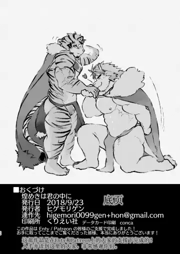 [Higemorigen] Kirameki wa Kimi no Naka ni | 光辉在你心中 Fhentai - Page 20