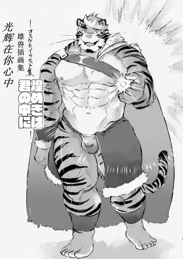 [Higemorigen] Kirameki wa Kimi no Naka ni | 光辉在你心中 Fhentai - Page 3