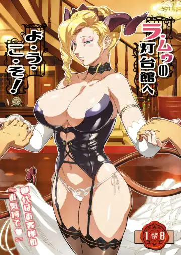 Read [O.p Com] La Mu no Toudaikan e Youkoso! - Welcome to La Muu's Lighthouse Mansion! - Fhentai