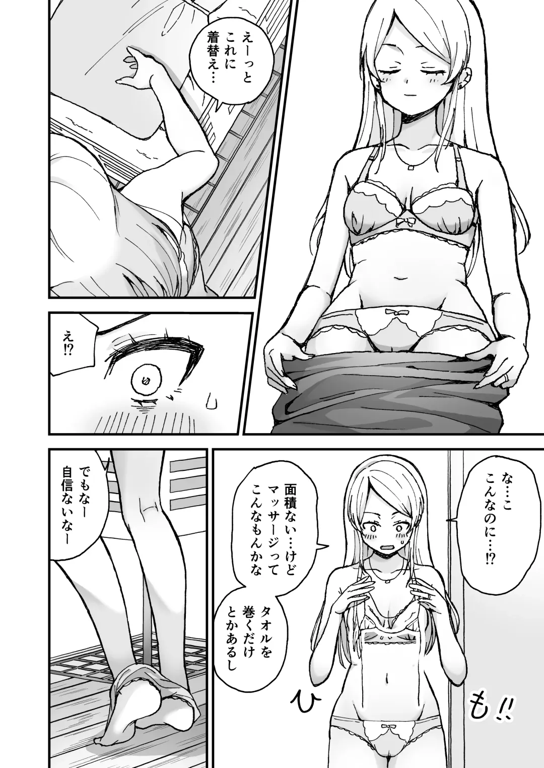 [Komatsubara Leo] Gal Wakazuma, Massage ni Iku. Fhentai.net - Page 3