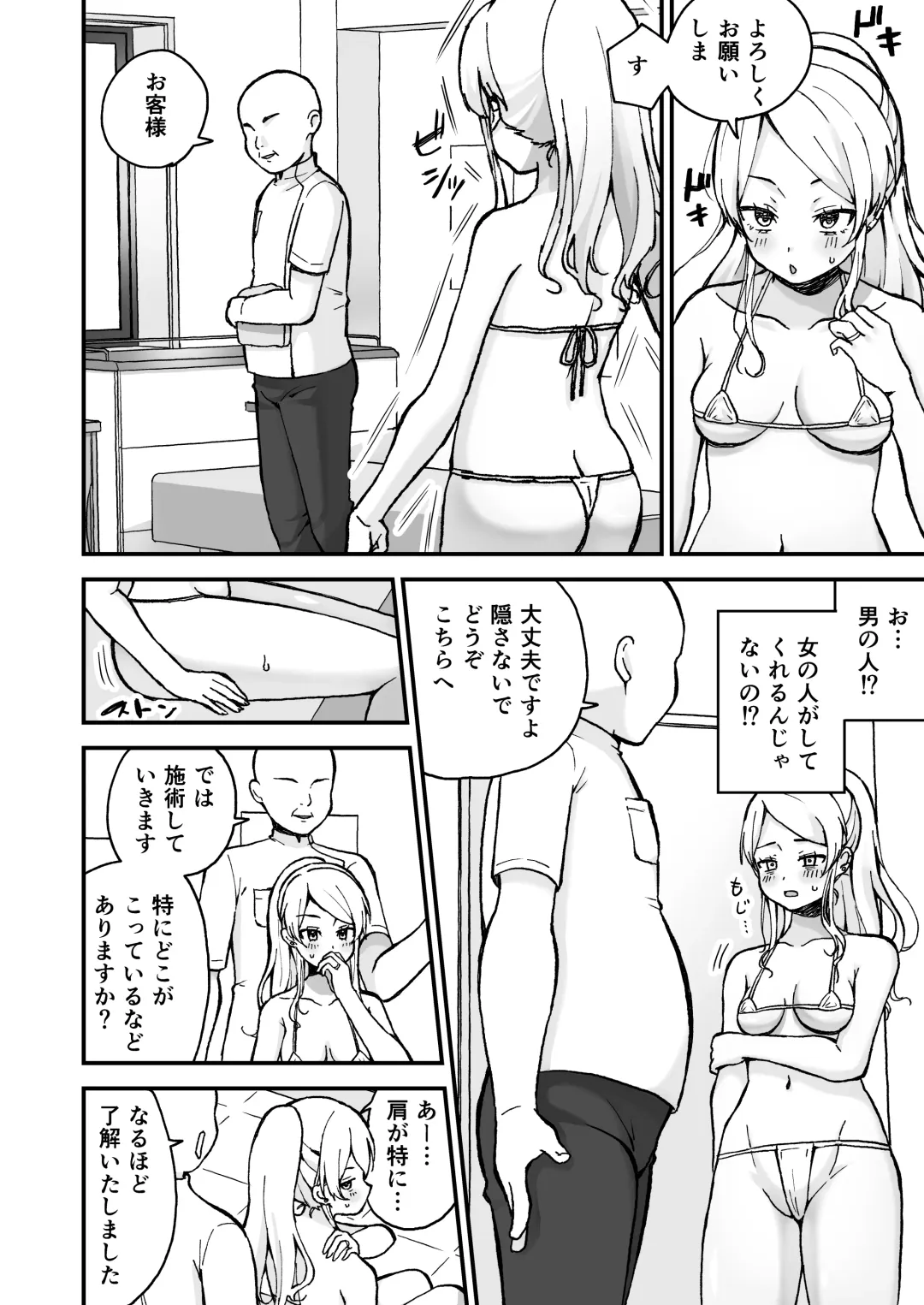 [Komatsubara Leo] Gal Wakazuma, Massage ni Iku. Fhentai.net - Page 5