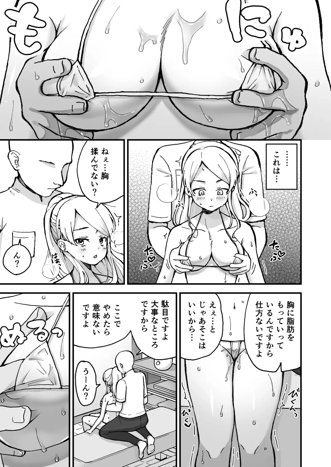 [Komatsubara Leo] Gal Wakazuma, Massage ni Iku. Fhentai.net - Page 8