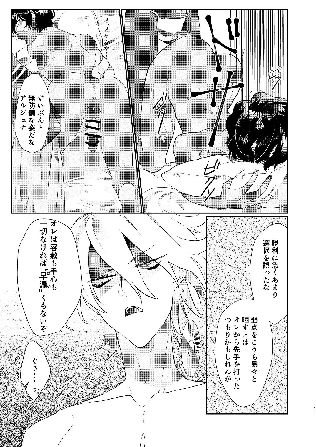 Jingi Naki Sex Battle Fhentai - Page 11