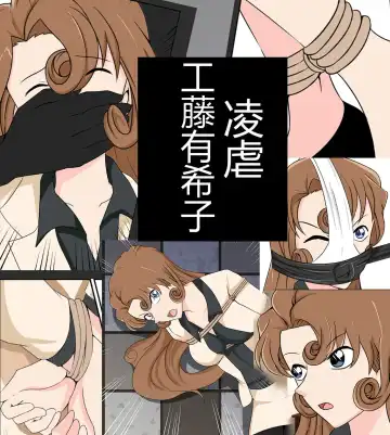 [Fyxfd] Yukiko kudo kidnapping case - Fhentai