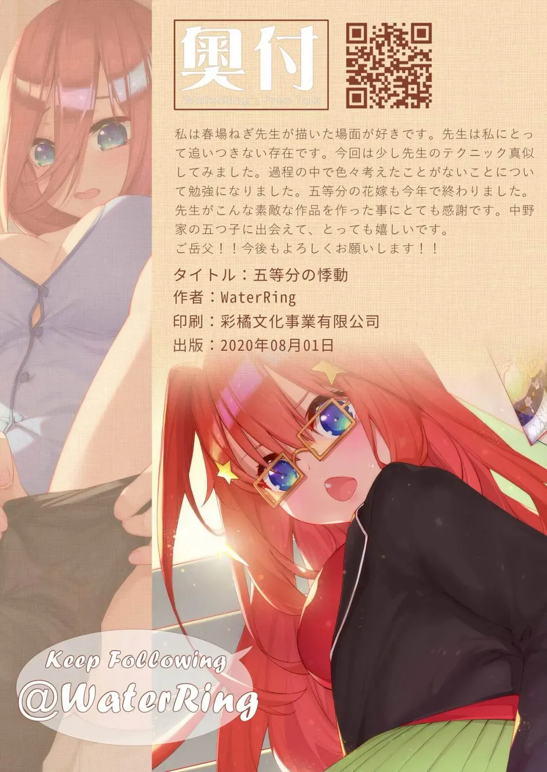 [Waterring] Gotoubun Tekikidou (decensored) Fhentai.net - Page 18