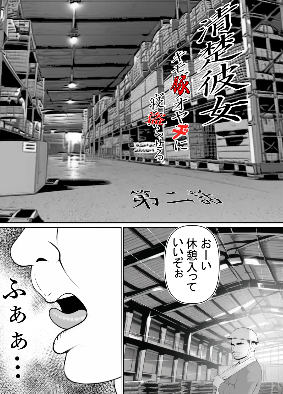 [Rin] Seiso Kanojo, Kimo Buta Oyaji ni Netoraseru. Kishimoto Mika no Netorare Houkoku Fhentai - Page 25