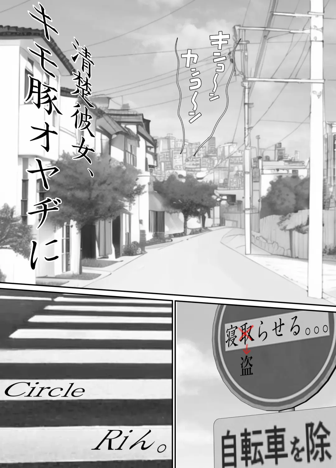 [Rin] Seiso Kanojo, Kimo Buta Oyaji ni Netoraseru. Kishimoto Mika no Netorare Houkoku Fhentai - Page 5