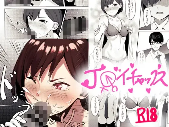 Read [Mitsuki] J 〇 Junai ichakkusu - Fhentai.net