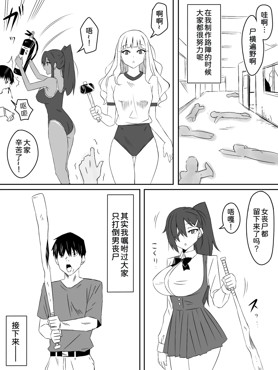 [Kagemusya] Zombie Harem Life ~Koutai Mochi no Ore to Bakunyuu Zombie~ 3 Fhentai.net - Page 10