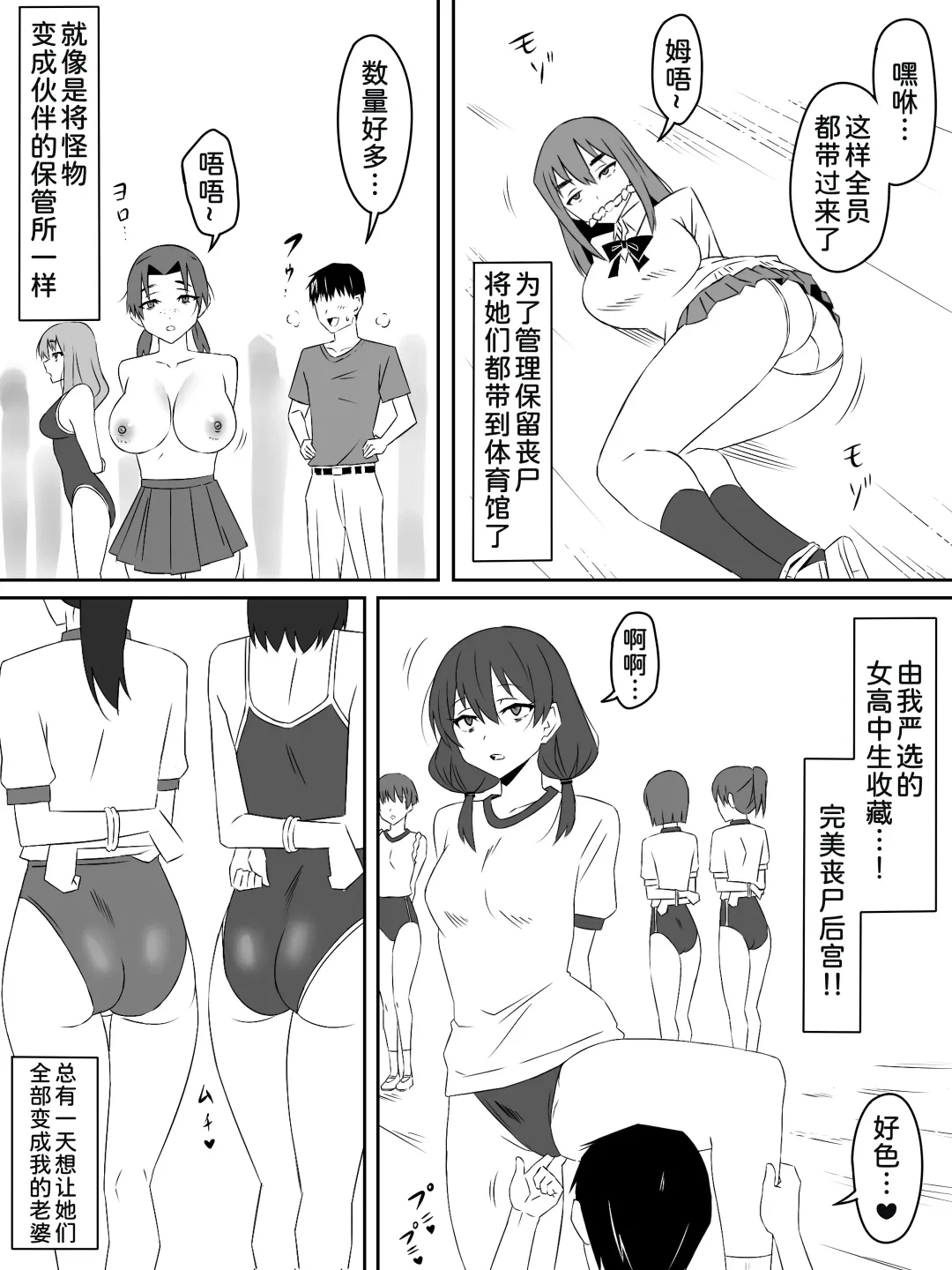 [Kagemusya] Zombie Harem Life ~Koutai Mochi no Ore to Bakunyuu Zombie~ 3 Fhentai.net - Page 38