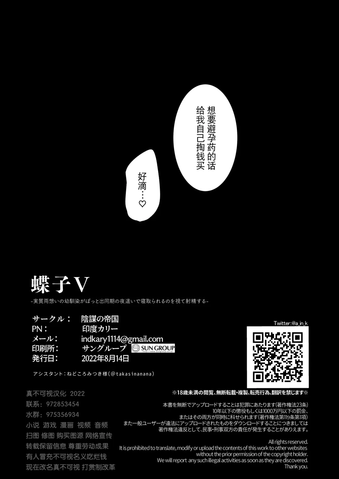 [Indo Curry] 蝶子 V -実質両想いの幼馴染がぽっと出同期の夜這いで寝取られるのを視て射精する- Fhentai - Page 38
