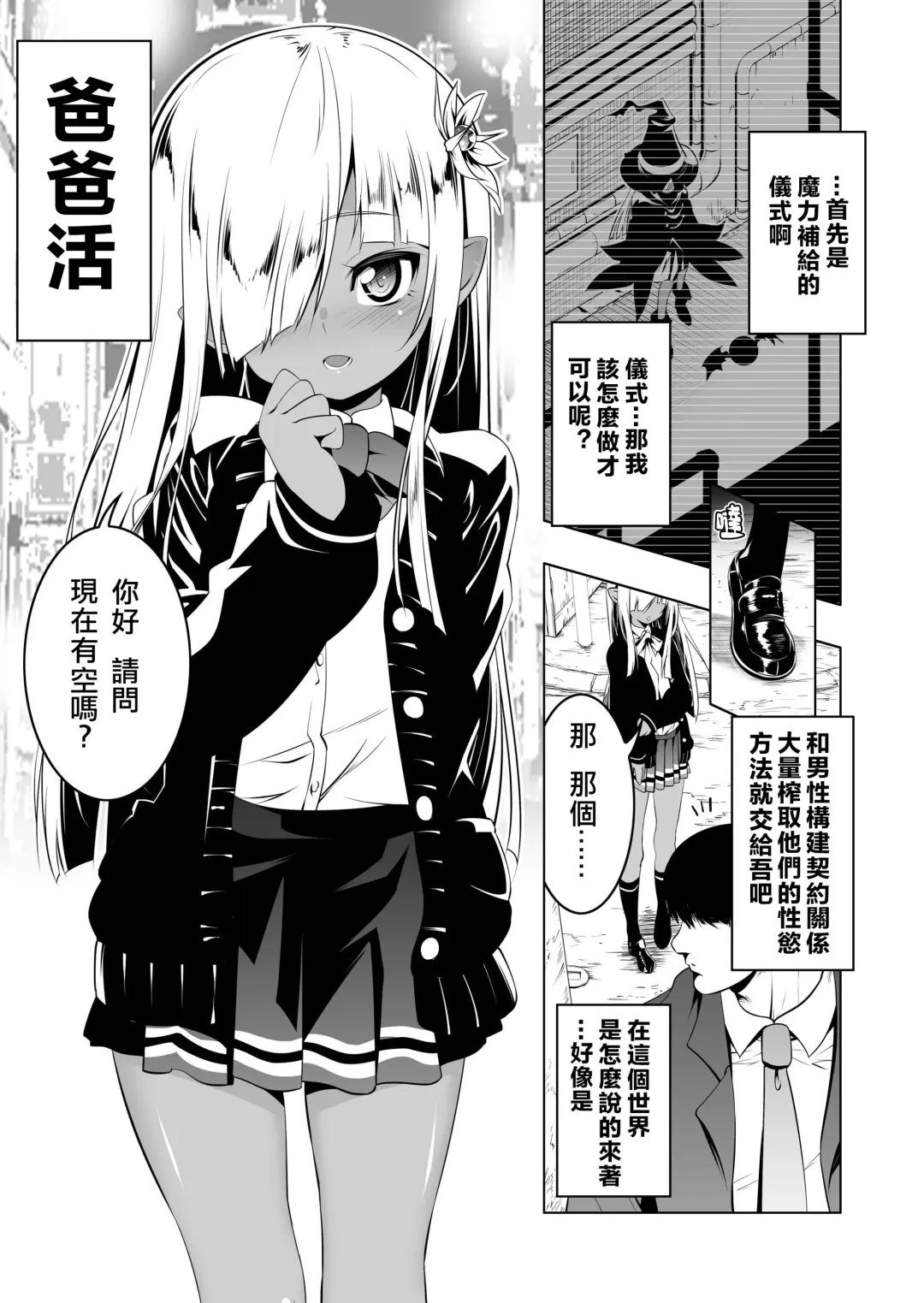 [Tanabe Kyou] Papakatsu Little Witch 1 Fhentai.net - Page 6