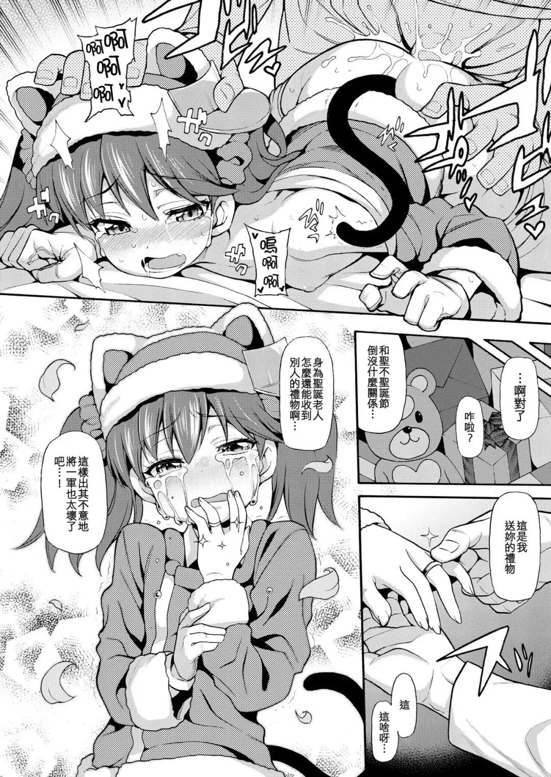 [Allcharacters18 - Uousaoh] Koi suru Otome no Horizon Line ~X'mas RJ Hen~ Fhentai.net - Page 12