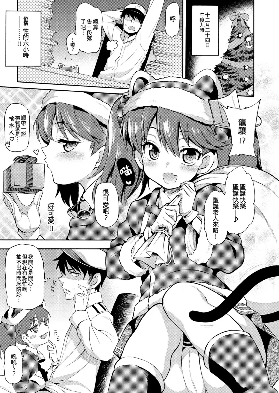 [Allcharacters18 - Uousaoh] Koi suru Otome no Horizon Line ~X'mas RJ Hen~ Fhentai.net - Page 5