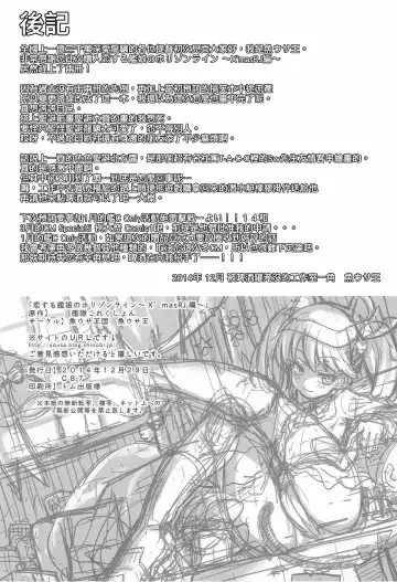 [Allcharacters18 - Uousaoh] Koi suru Otome no Horizon Line ~X'mas RJ Hen~ Fhentai.net - Page 14