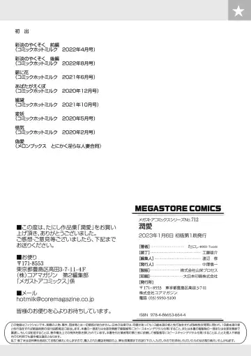 [Tanishi] Jun Ai Fhentai - Page 206