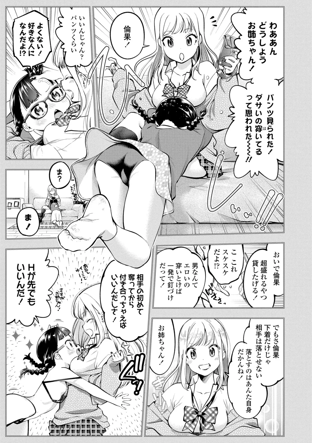 [Tsuruyama Mito] Onnanoko ni Shite yo - Make me your first lover. Fhentai - Page 115