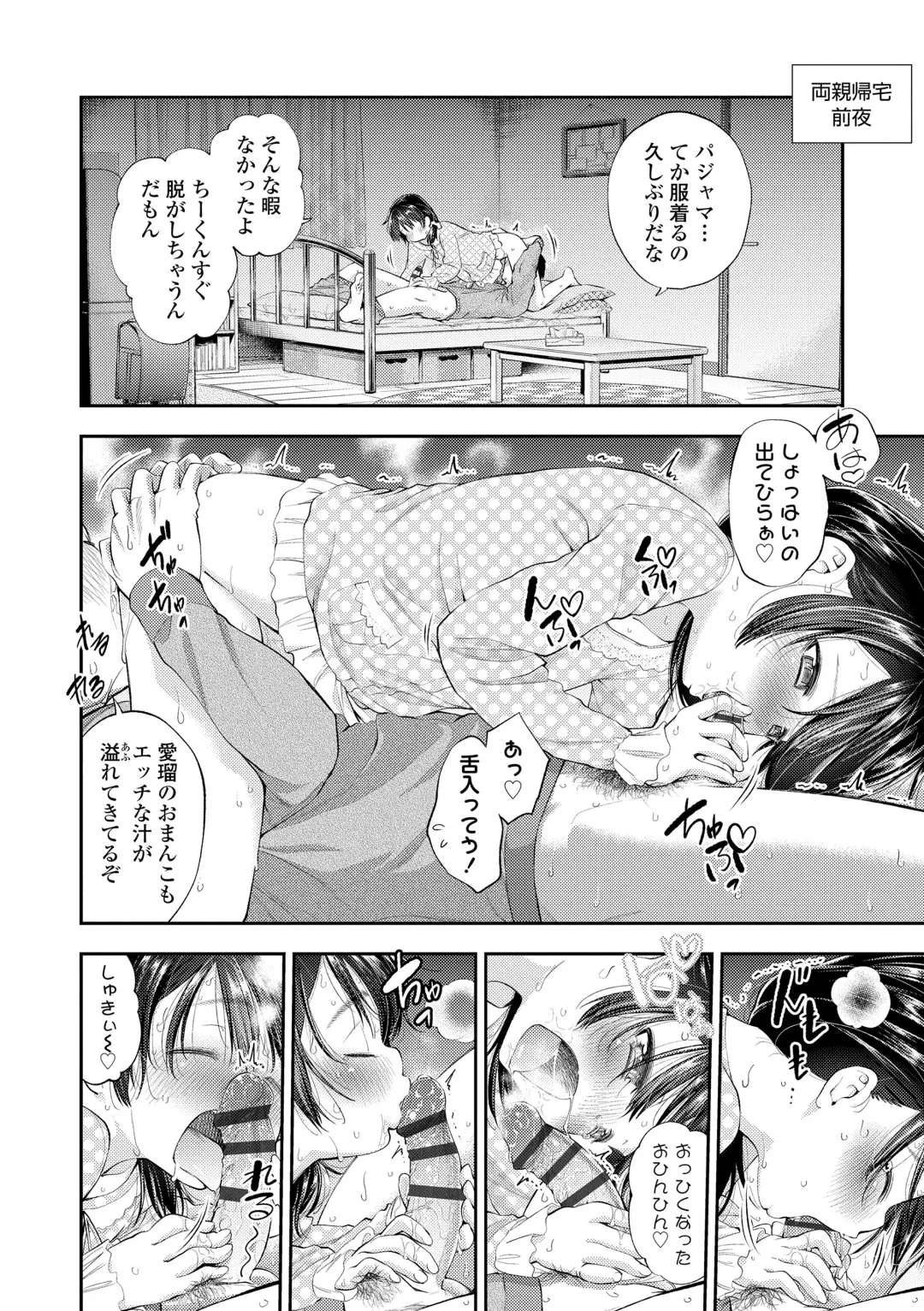 [Tsuruyama Mito] Onnanoko ni Shite yo - Make me your first lover. Fhentai - Page 182