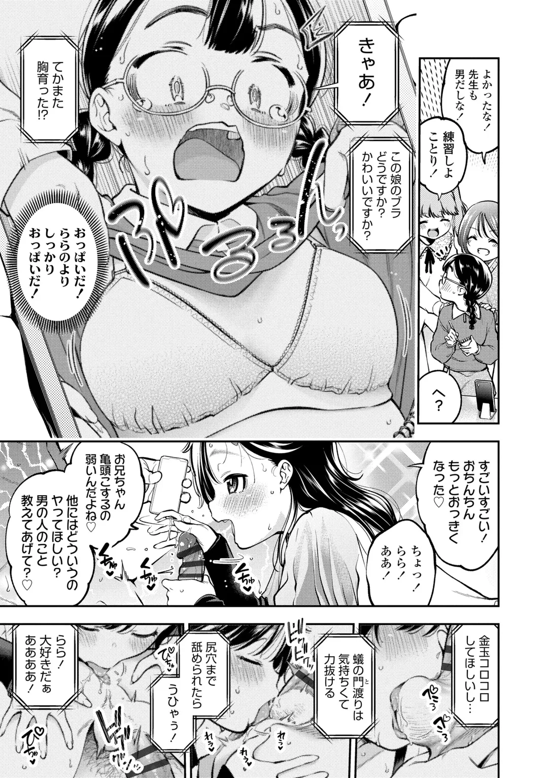 [Tsuruyama Mito] Onnanoko ni Shite yo - Make me your first lover. Fhentai - Page 67