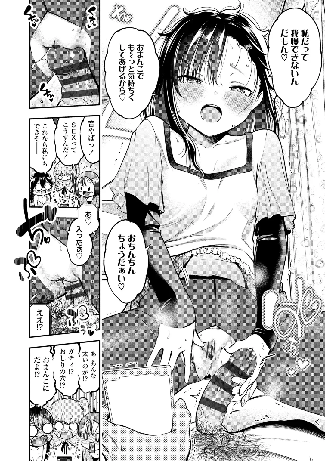 [Tsuruyama Mito] Onnanoko ni Shite yo - Make me your first lover. Fhentai - Page 70
