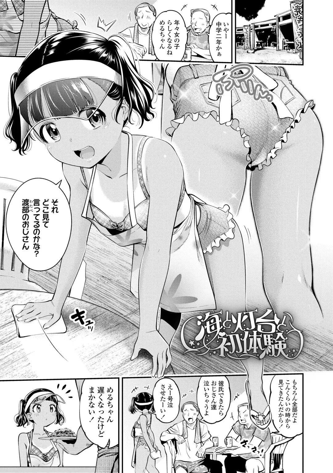 [Tsuruyama Mito] Onnanoko ni Shite yo - Make me your first lover. Fhentai - Page 85