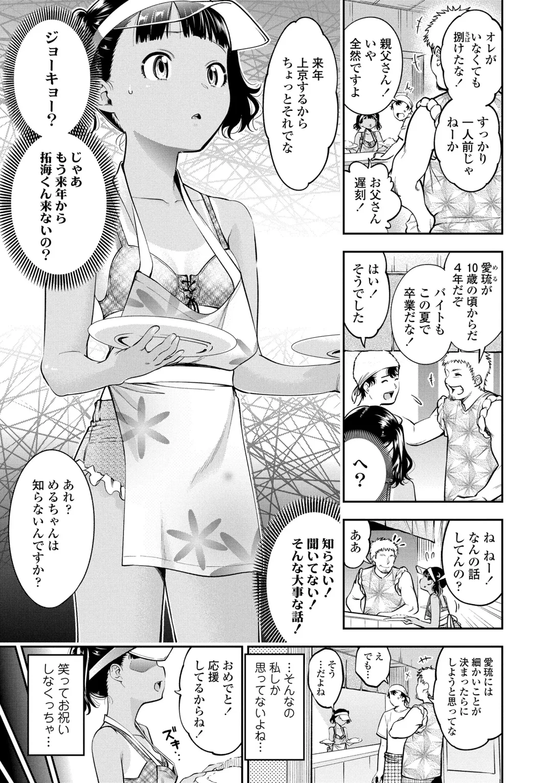 [Tsuruyama Mito] Onnanoko ni Shite yo - Make me your first lover. Fhentai - Page 87