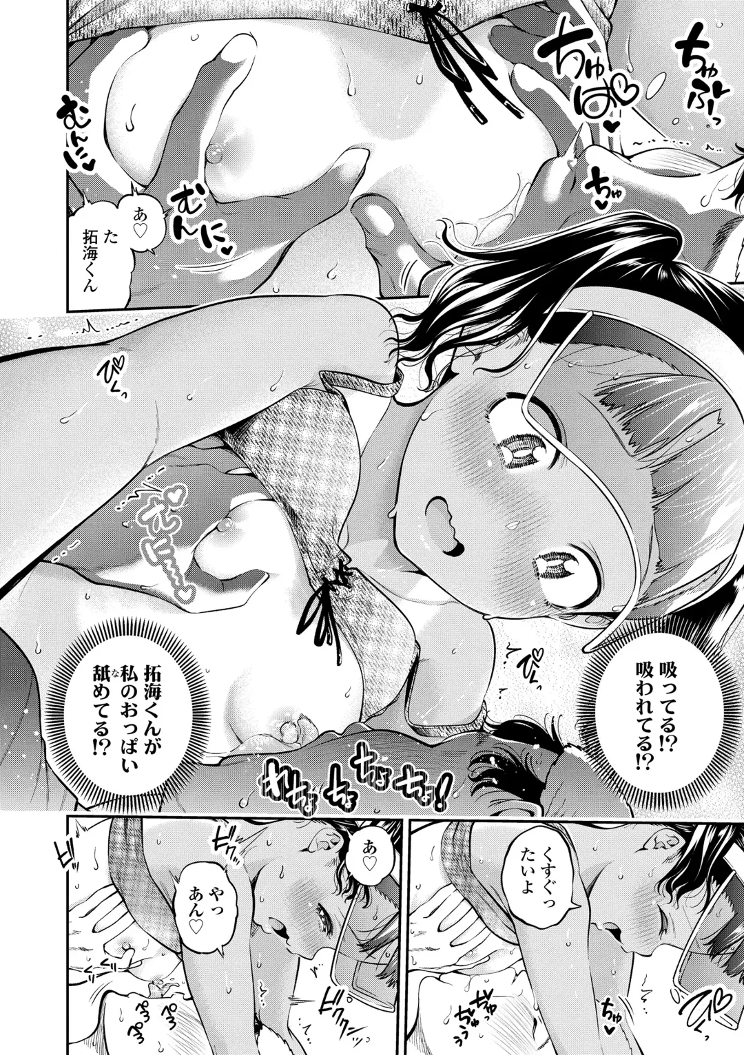 [Tsuruyama Mito] Onnanoko ni Shite yo - Make me your first lover. Fhentai - Page 96