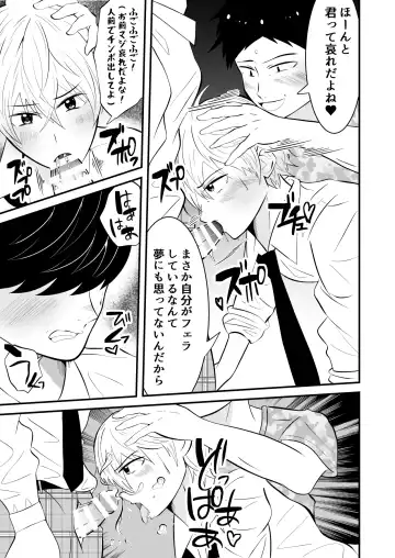 [Matsukaze Akitarou] Sonzaikan zero otoko ni wa, nani o sarete mo kidzukenai Fhentai - Page 22