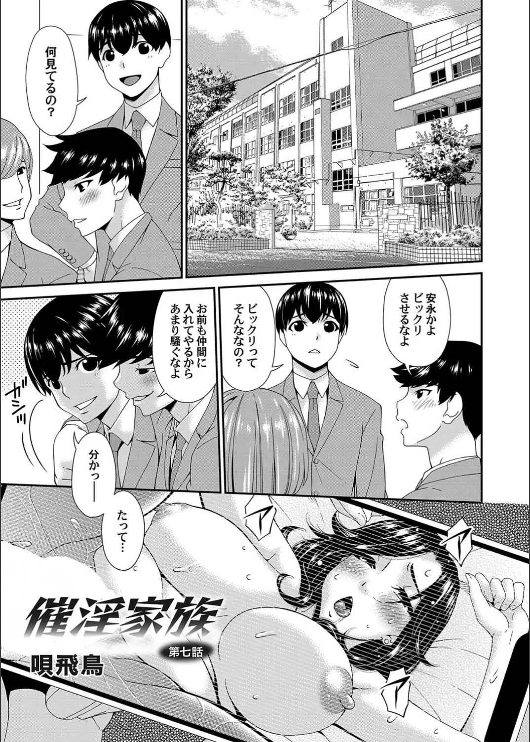 Read [Bai Asuka] Saiin Kazoku Ch. 7 - Fhentai.net