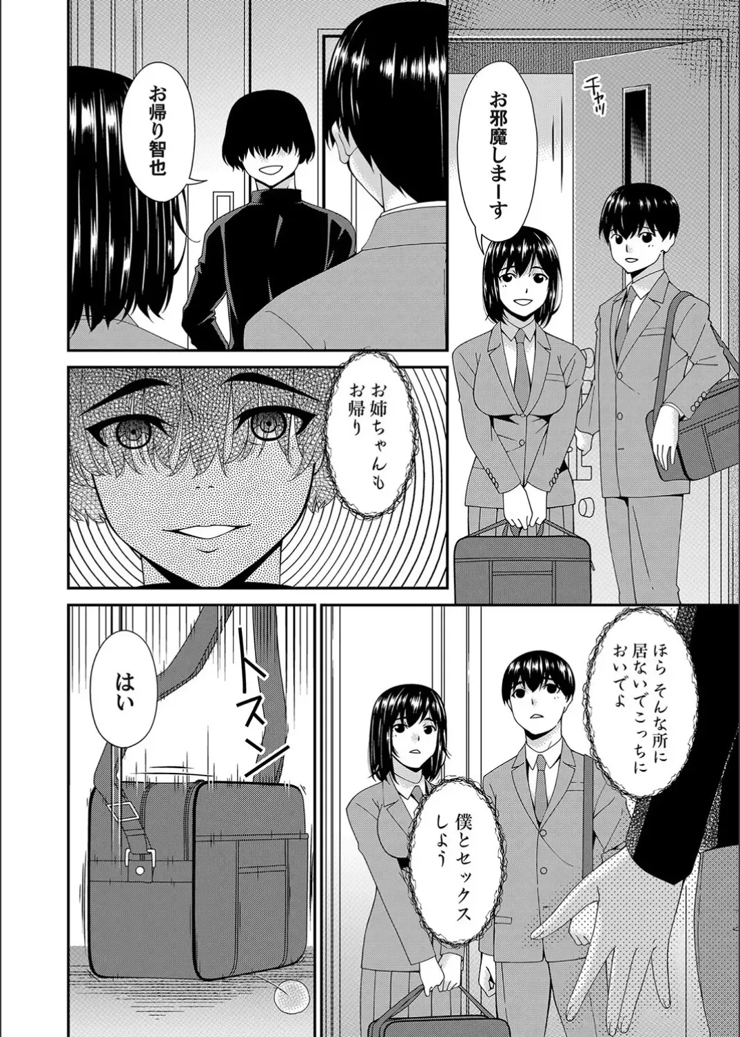 [Bai Asuka] Saiin Kazoku Ch. 7 Fhentai.net - Page 8