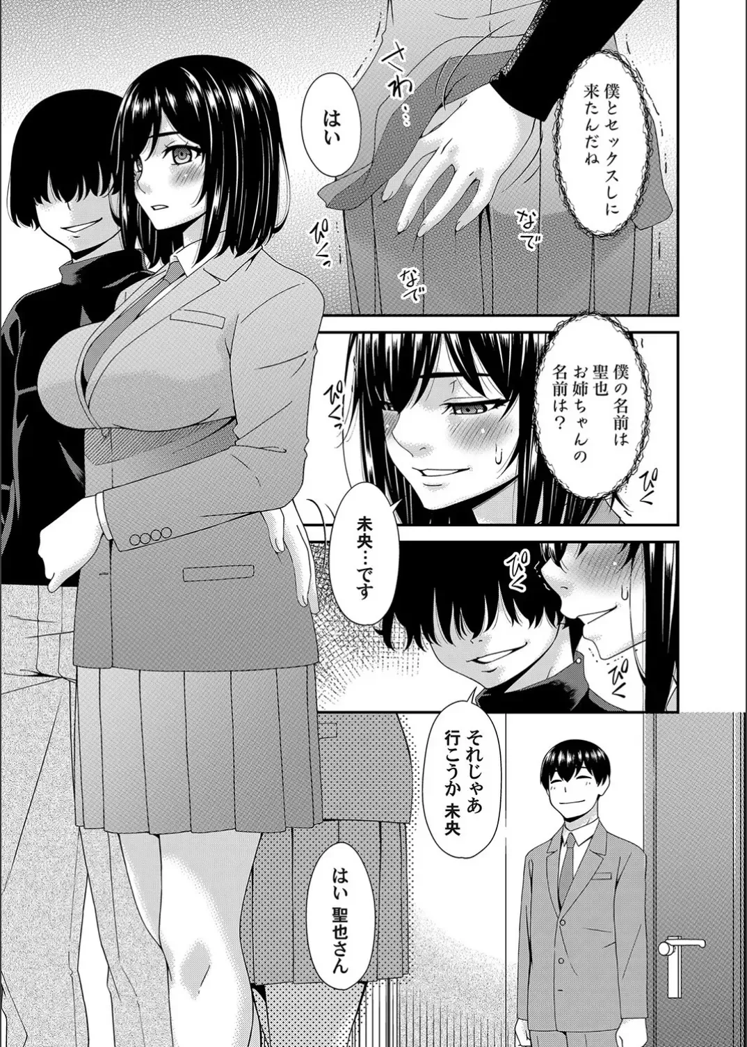 [Bai Asuka] Saiin Kazoku Ch. 7 Fhentai.net - Page 9