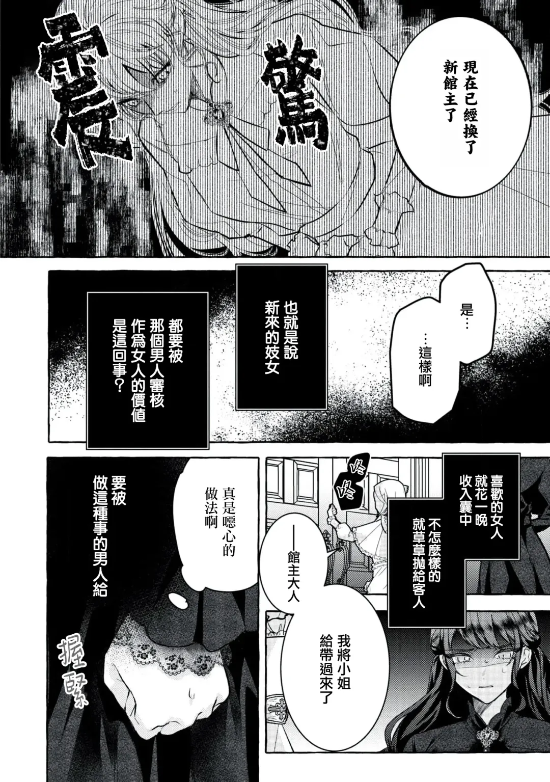 [Shizuki Chitose] akuyaku reijō to yuganda torikago | 反派千金與扭曲的鳥籠 Fhentai.net - Page 12