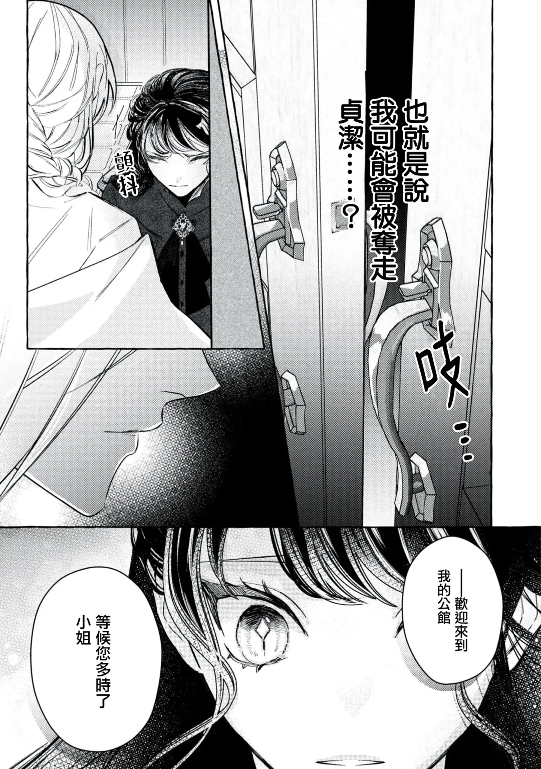 [Shizuki Chitose] akuyaku reijō to yuganda torikago | 反派千金與扭曲的鳥籠 Fhentai.net - Page 13