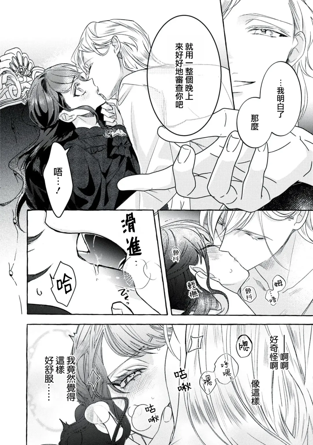 [Shizuki Chitose] akuyaku reijō to yuganda torikago | 反派千金與扭曲的鳥籠 Fhentai.net - Page 22