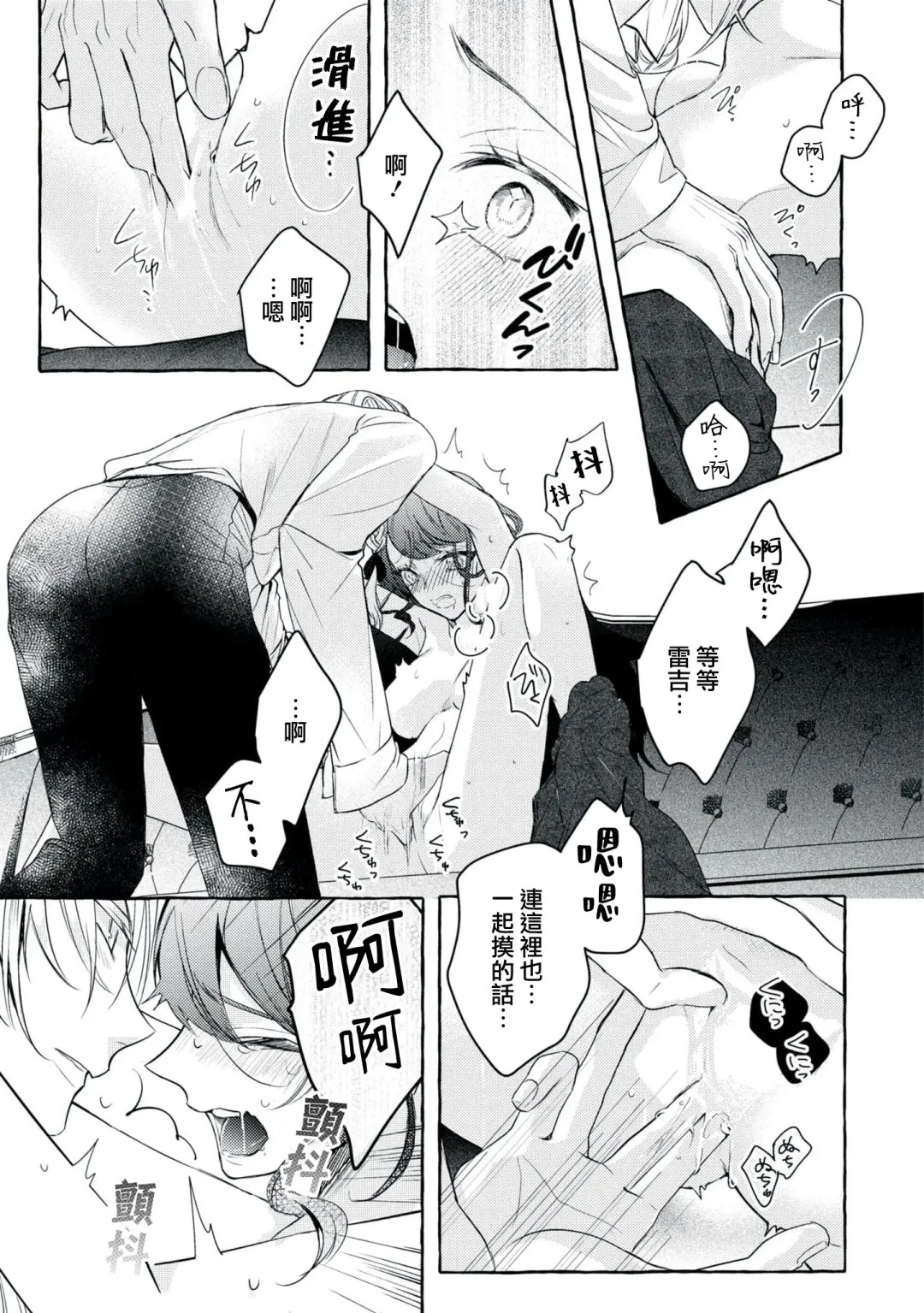 [Shizuki Chitose] akuyaku reijō to yuganda torikago | 反派千金與扭曲的鳥籠 Fhentai.net - Page 25