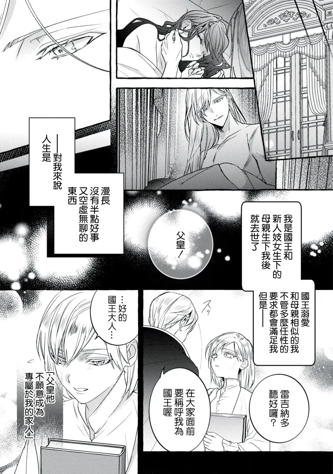 [Shizuki Chitose] akuyaku reijō to yuganda torikago | 反派千金與扭曲的鳥籠 Fhentai.net - Page 31