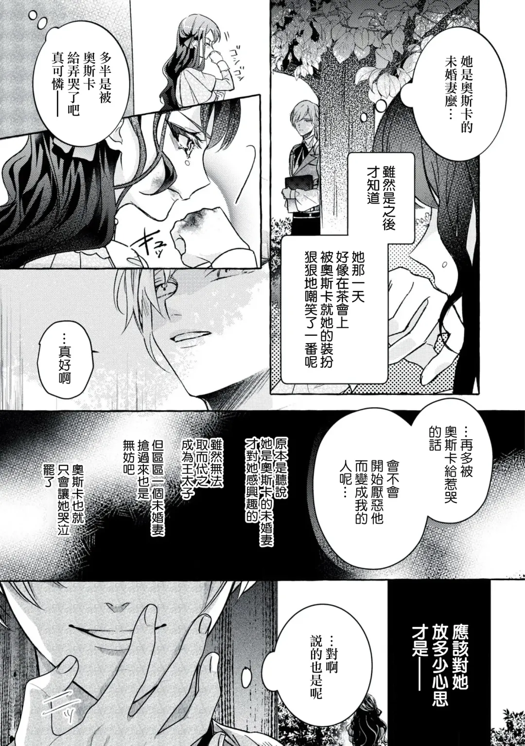 [Shizuki Chitose] akuyaku reijō to yuganda torikago | 反派千金與扭曲的鳥籠 Fhentai.net - Page 33