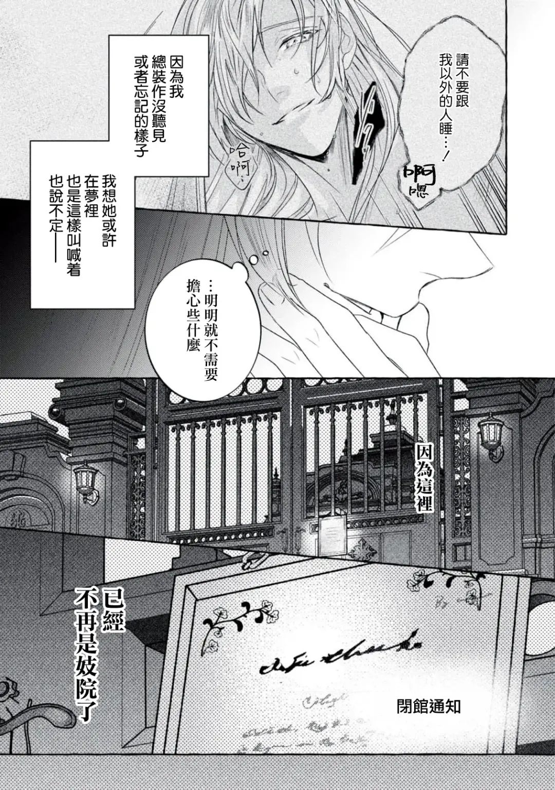 [Shizuki Chitose] akuyaku reijō to yuganda torikago | 反派千金與扭曲的鳥籠 Fhentai.net - Page 39