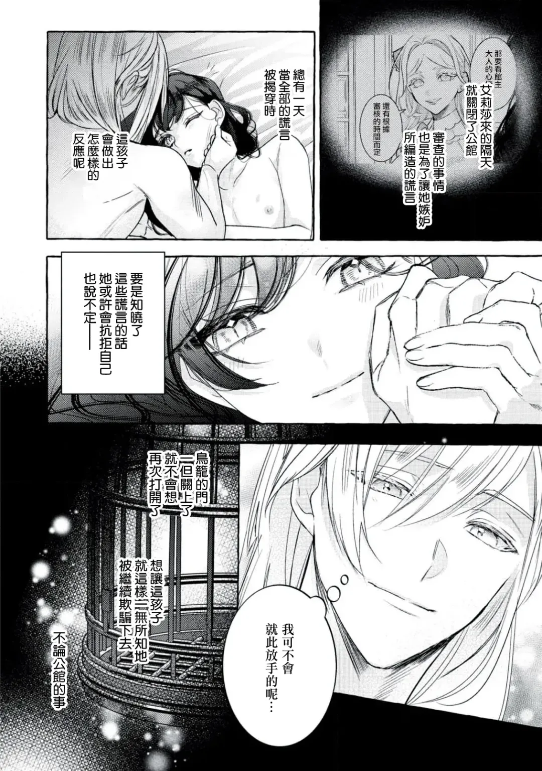 [Shizuki Chitose] akuyaku reijō to yuganda torikago | 反派千金與扭曲的鳥籠 Fhentai.net - Page 40