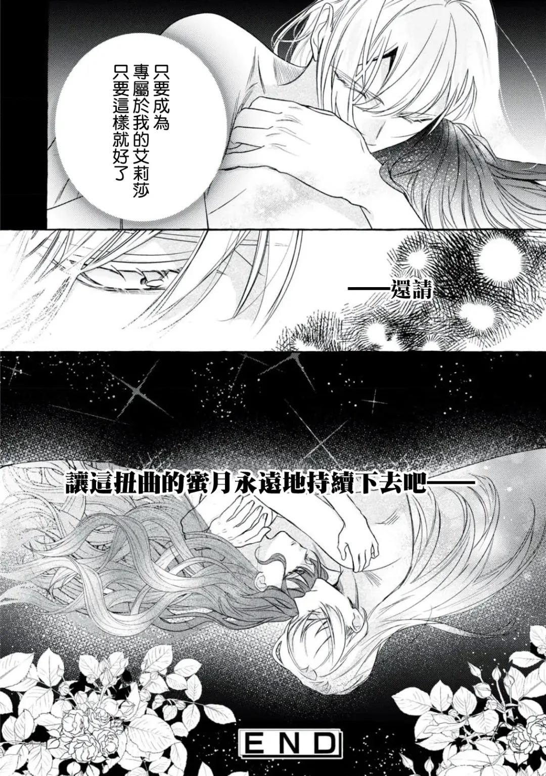 [Shizuki Chitose] akuyaku reijō to yuganda torikago | 反派千金與扭曲的鳥籠 Fhentai.net - Page 42